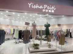伊莎佩缇女装如何成为创业者的首选