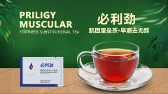 全球首款对早漏研发的茶上市了，必利劲研发的“肌因堡垒茶”