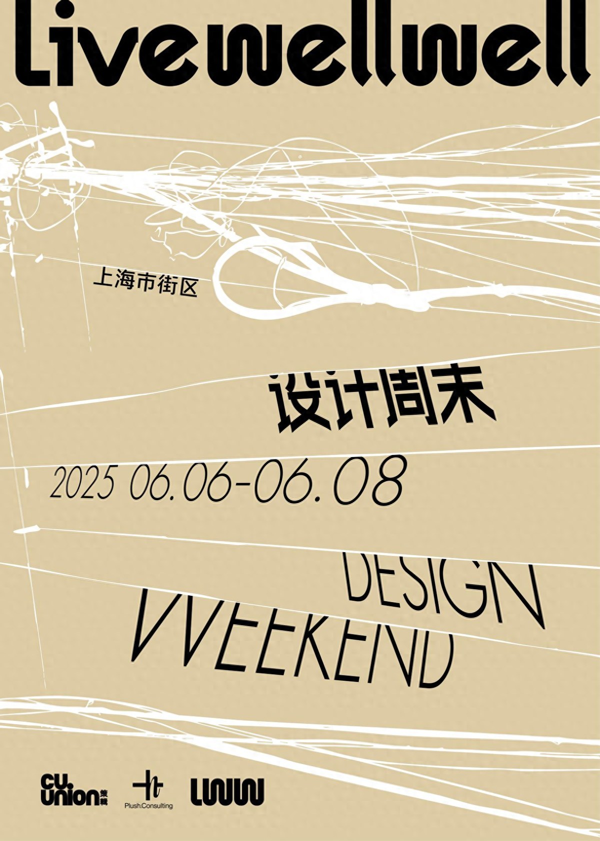 Livewellwell首届设计周末活动将于6月6日至8日在上海隆重登场