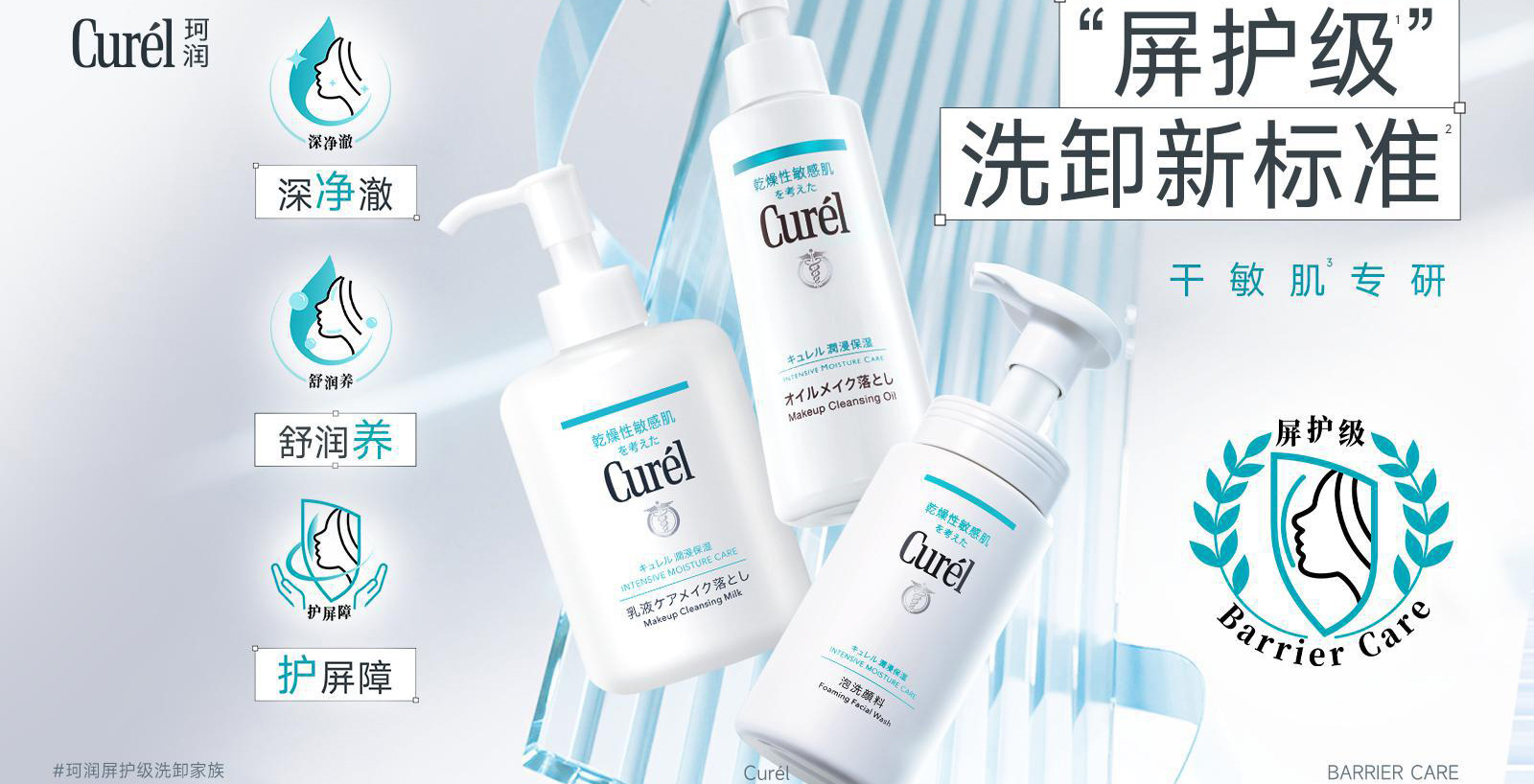 珂润「屏护级」洗卸新标准，轻松净澈“不内卷”