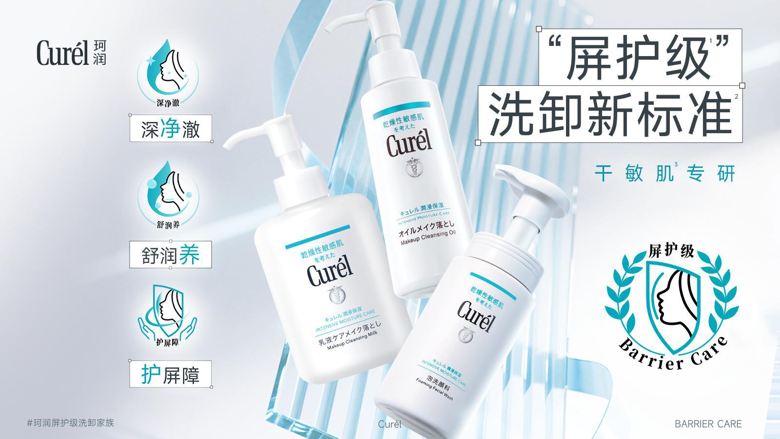 珂润「屏护级」洗卸新标准，轻松净澈“不内卷”