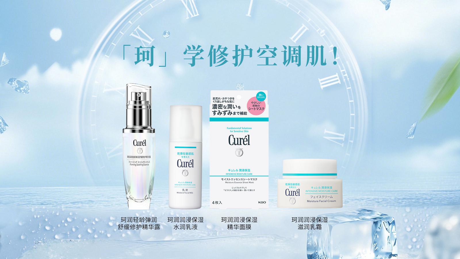 空调肌“红荒”警报！珂润为您重塑肌肤健康屏障